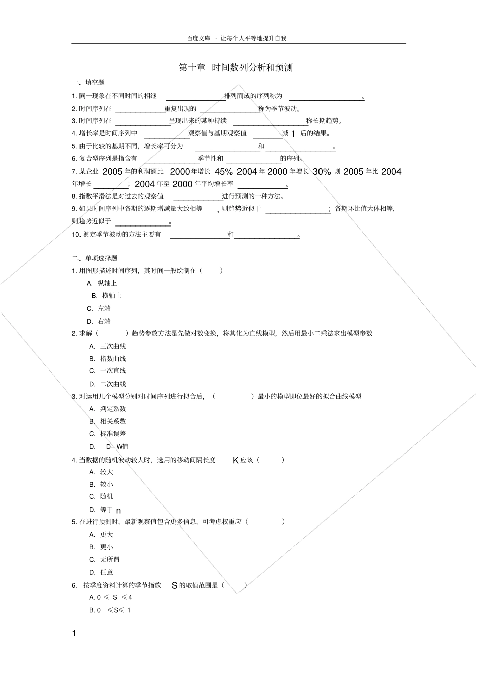 统计学时间数列习题及答案_第1页