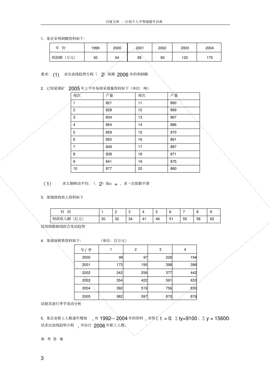 统计学时间数列习题及答案_第3页