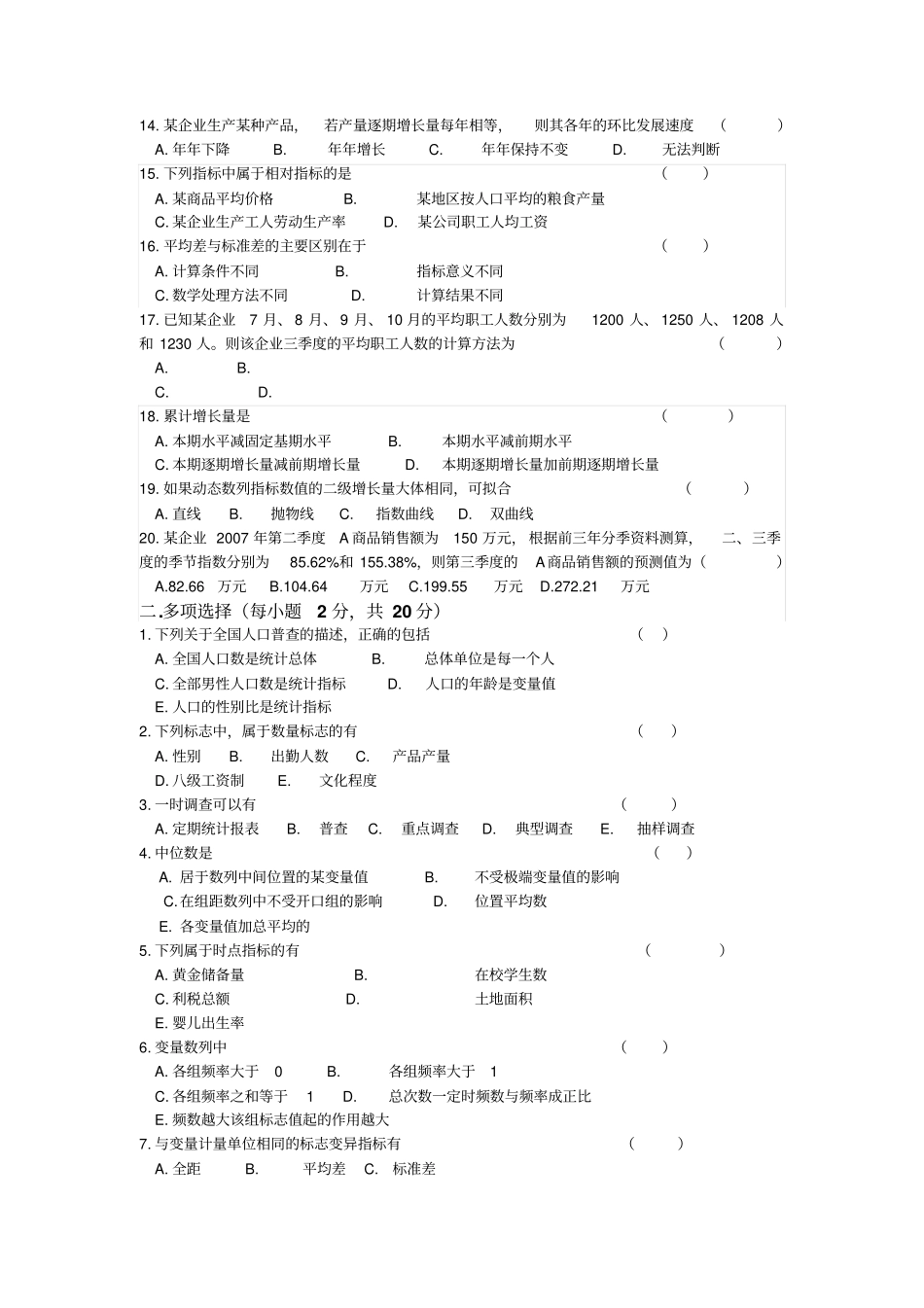 统计学期中试卷含答案_第2页
