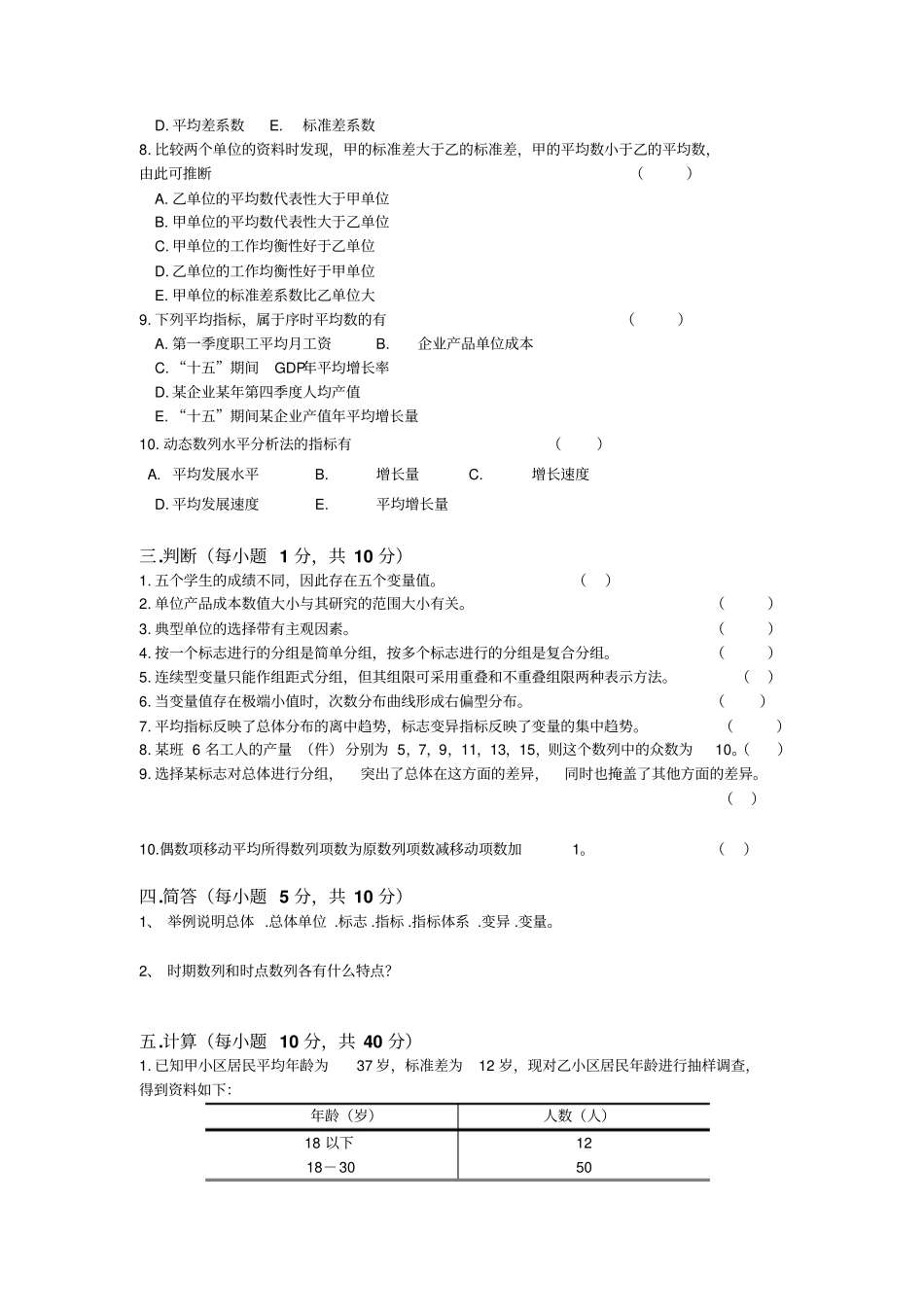 统计学期中试卷含答案_第3页