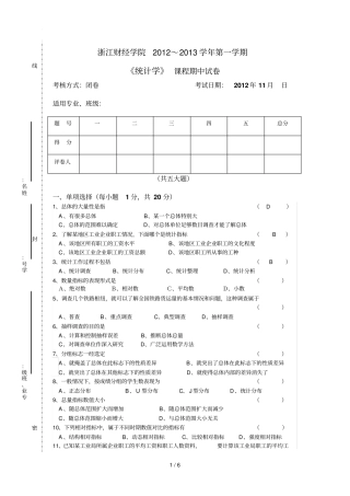 统计学期中习题