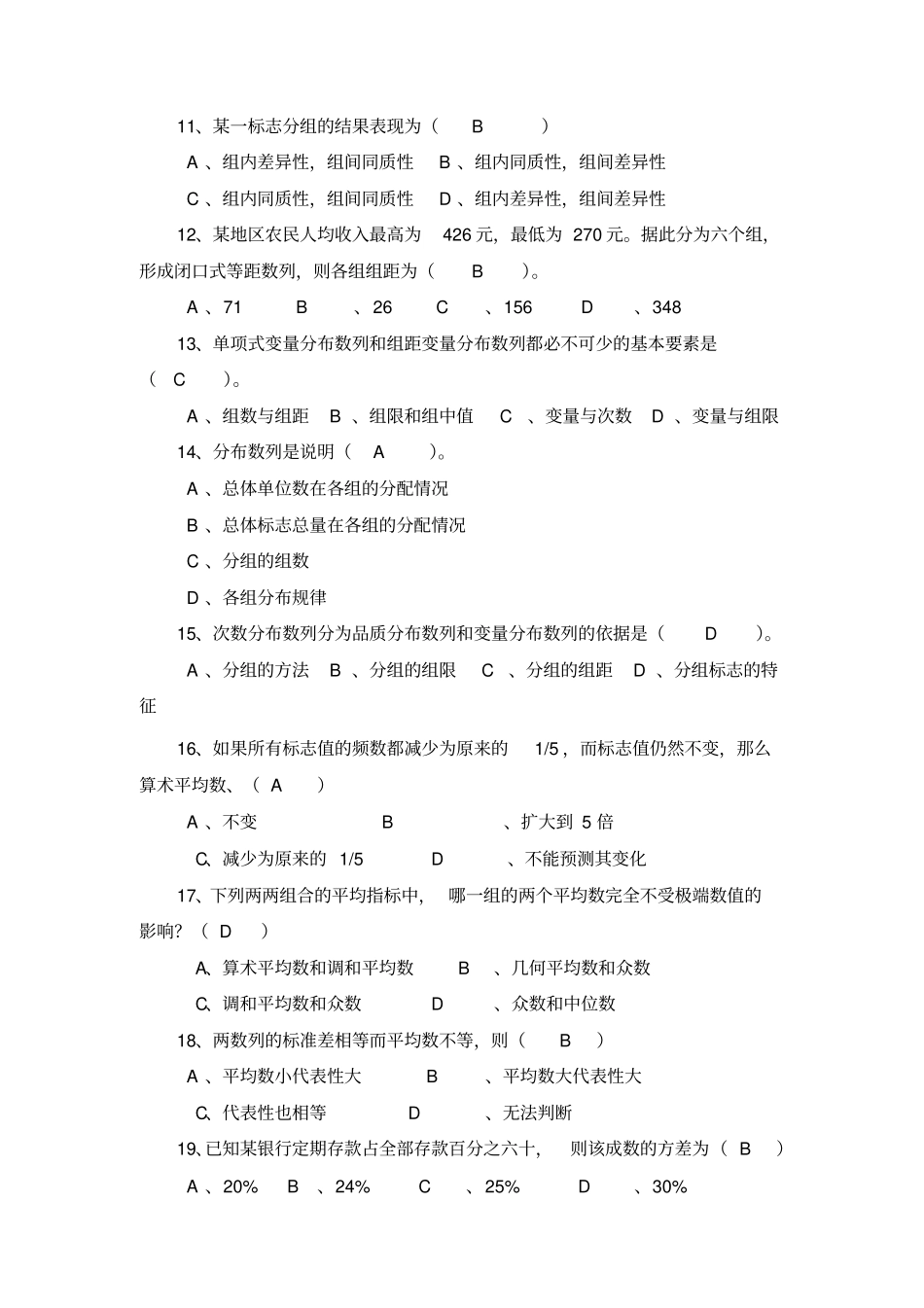 统计学期末复习题_第2页