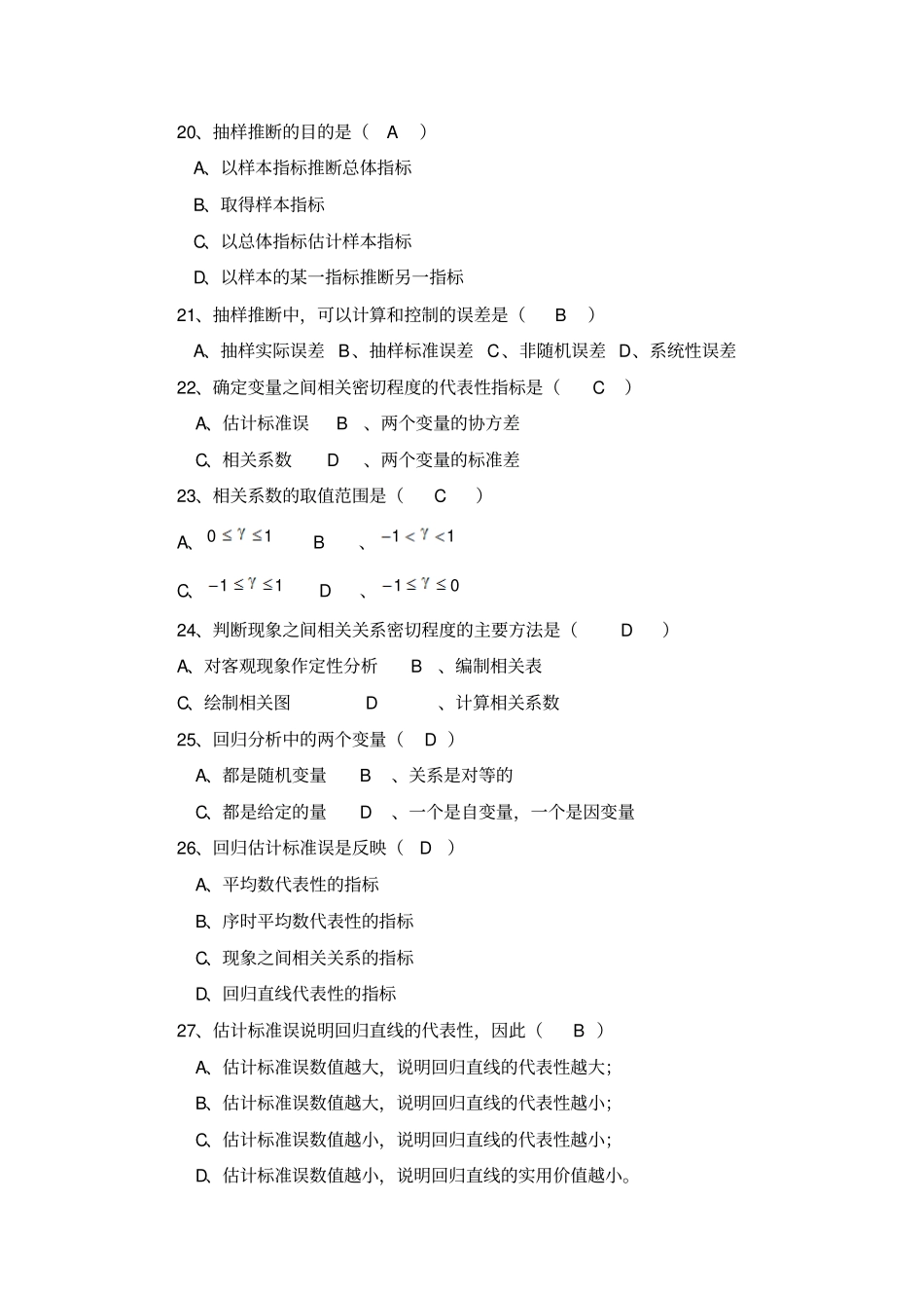 统计学期末复习题_第3页