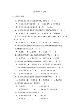 统计学期末复习题