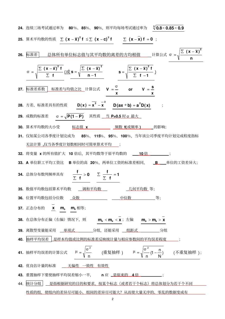 统计学期末复习题答案_第2页