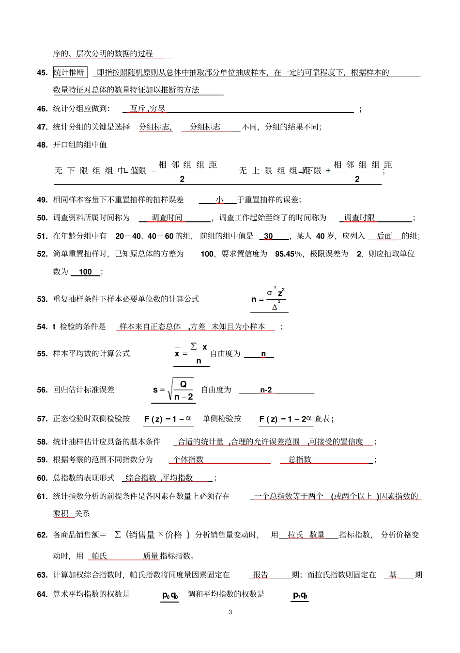 统计学期末复习题答案_第3页