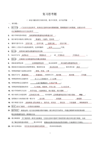 统计学期末复习题答案