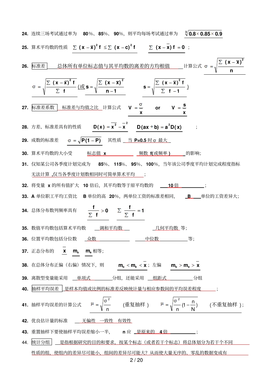 统计学期末复习题参考答案_第2页