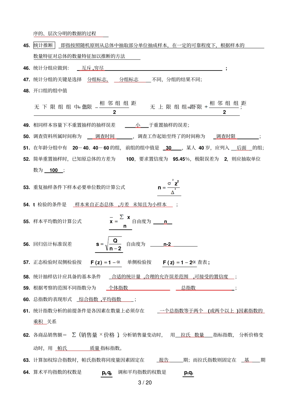 统计学期末复习题参考答案_第3页