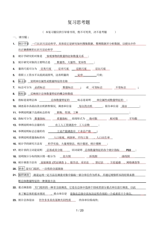 统计学期末复习题参考答案