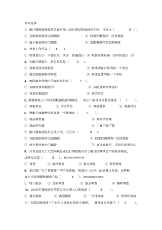 统计学期末考试单选题附标准答案