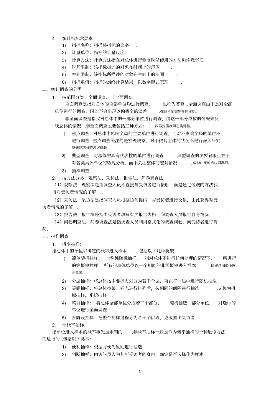 统计学期末测验考试指导_第2页