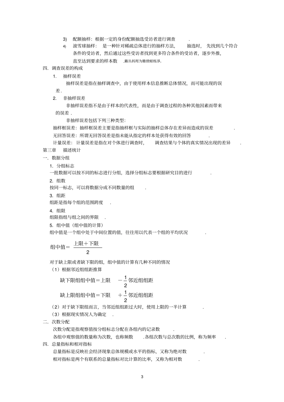 统计学期末测验考试指导_第3页