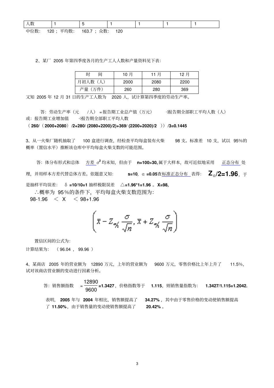 统计学期末考试试题含答案汇总_第3页