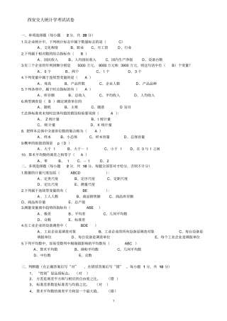 统计学期末考试试题含答案汇总