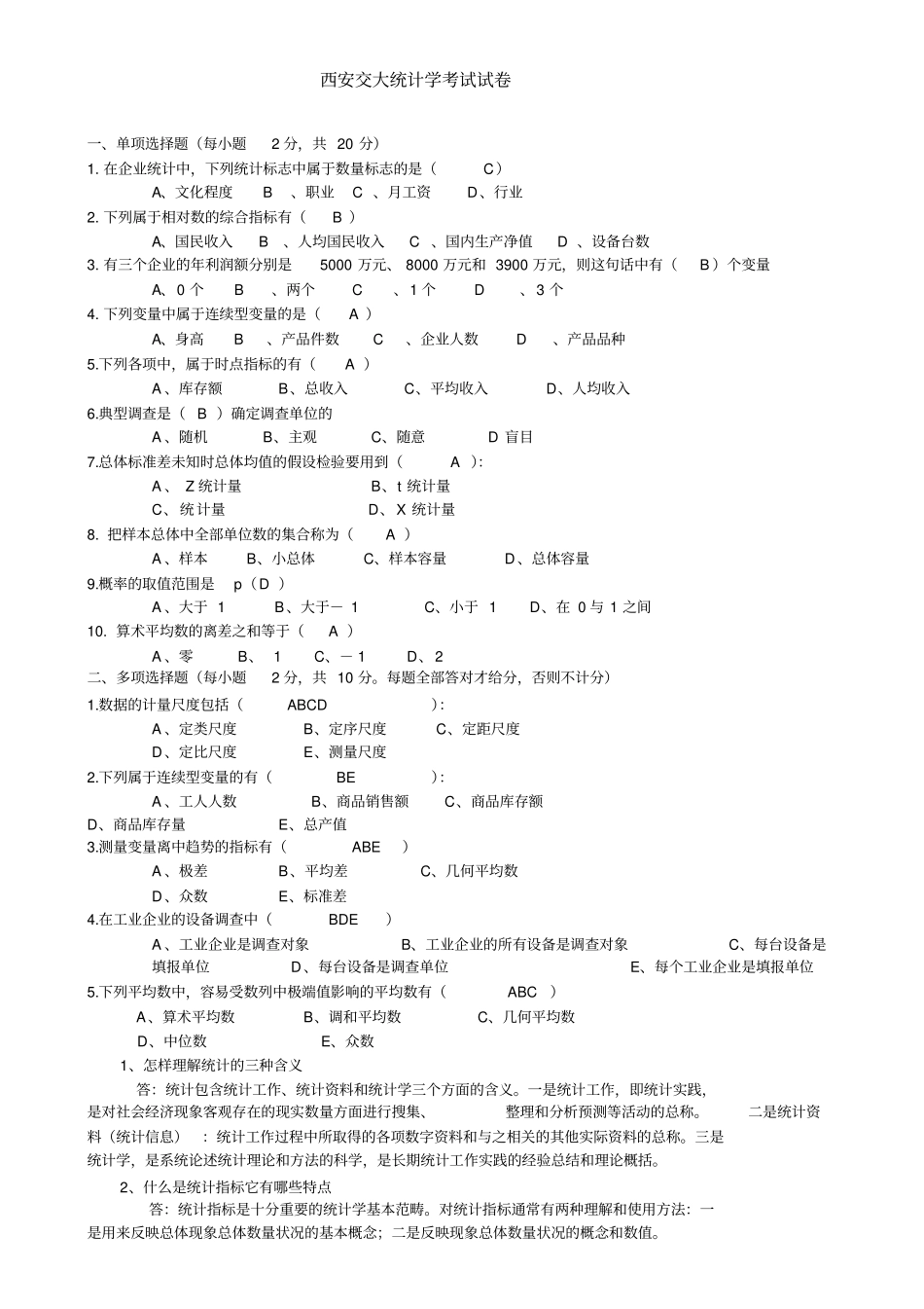 统计学期末考试试题含答案_第1页