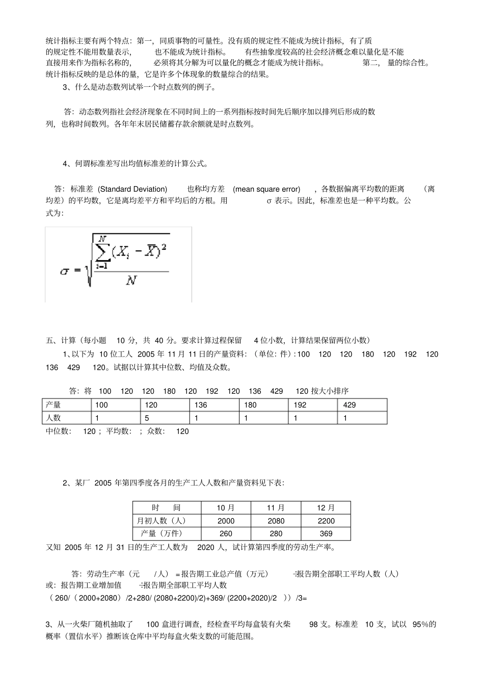 统计学期末考试试题含答案_第2页