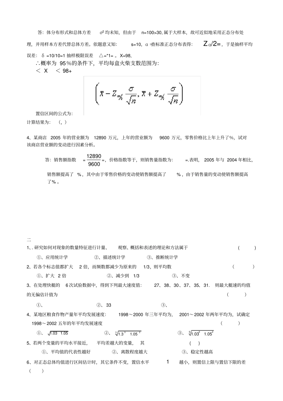 统计学期末考试试题含答案_第3页