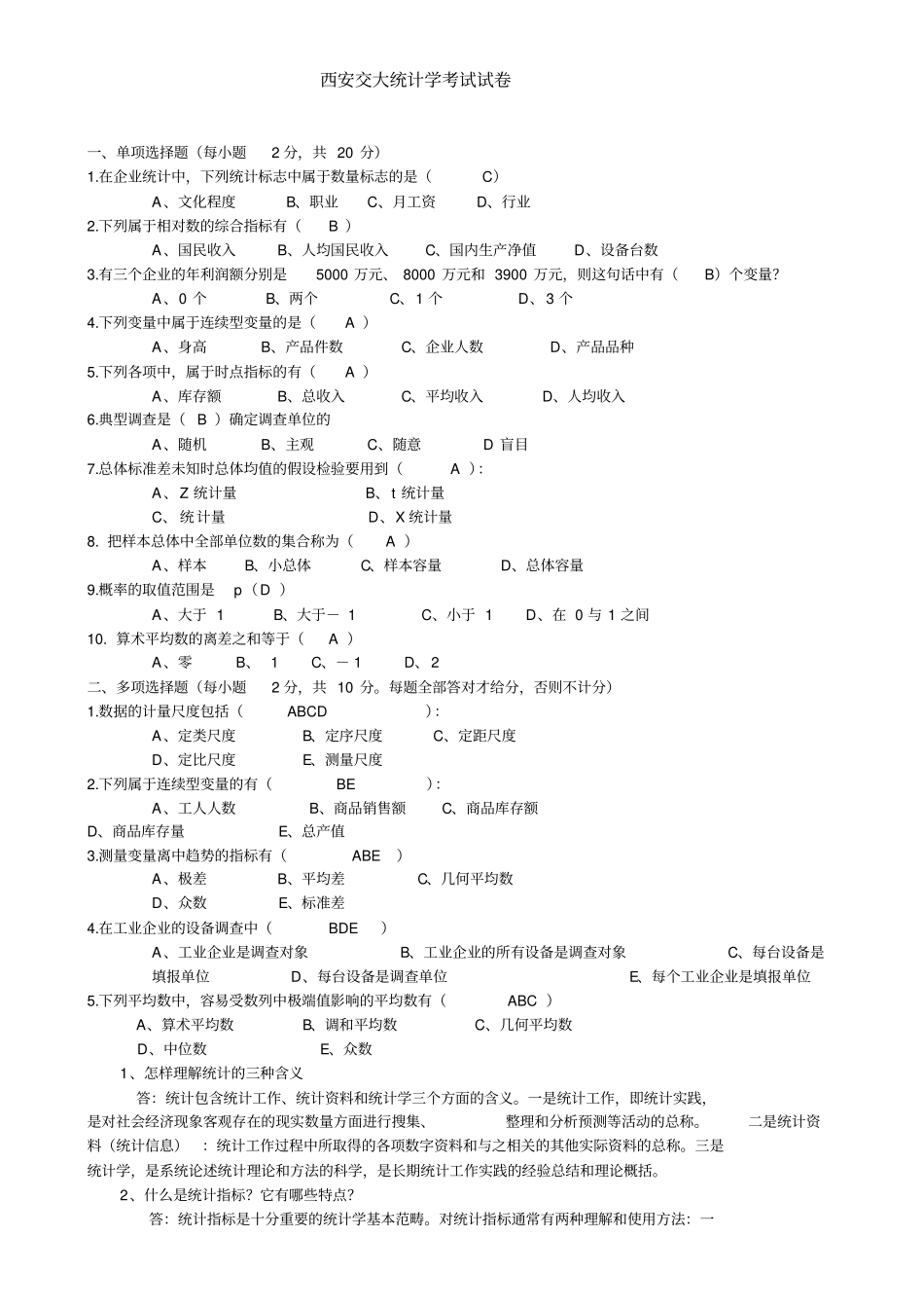 统计学期末考试题_第1页