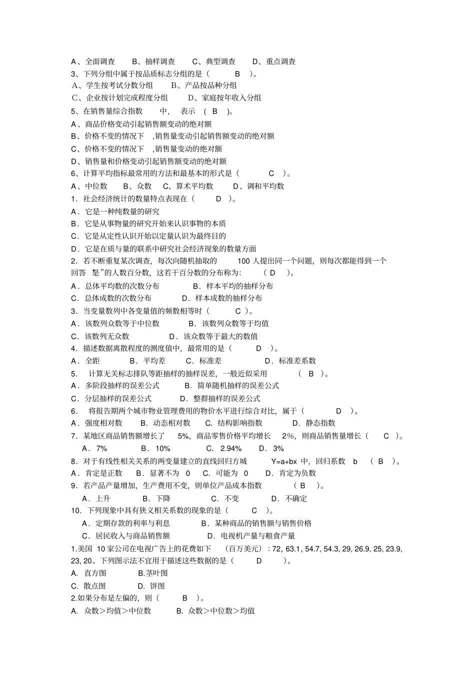 统计学测试题及答案_第2页
