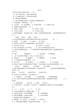 统计学测试题及答案