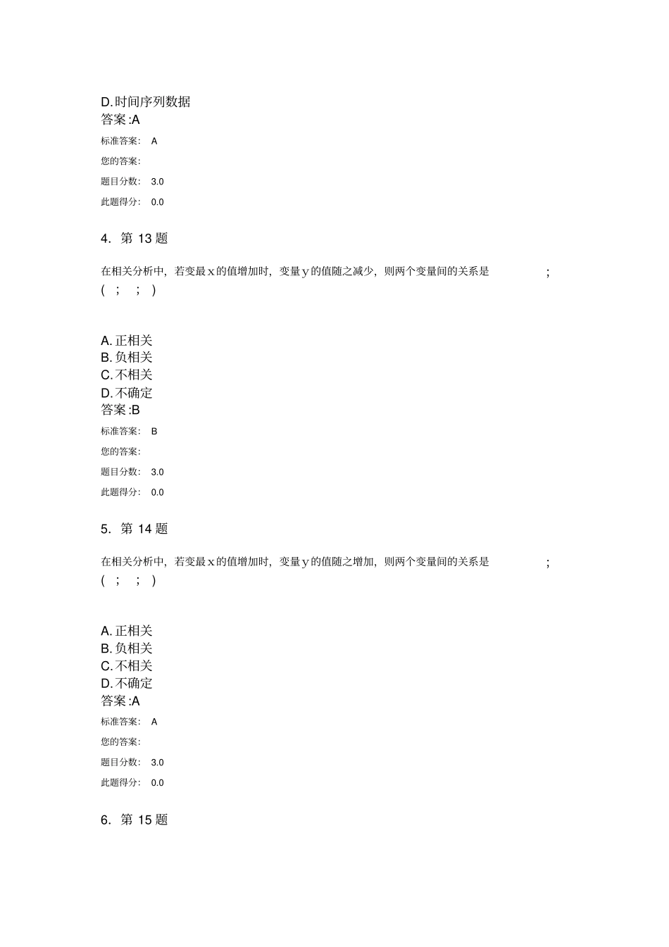 统计学模拟题及答案_第2页
