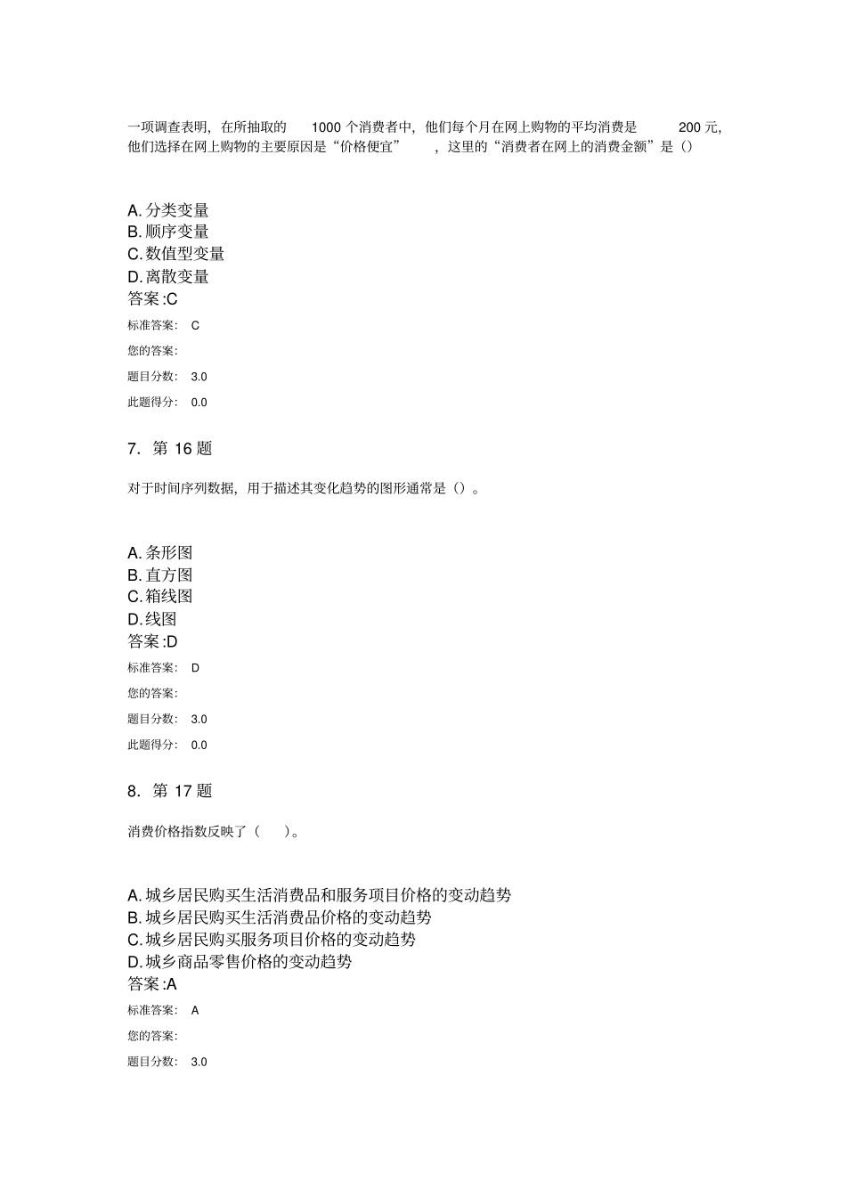 统计学模拟题及答案_第3页