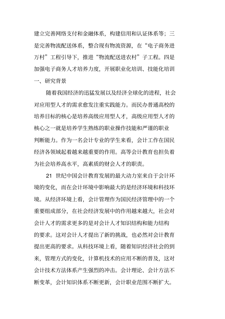 统计学的调查报告_第2页