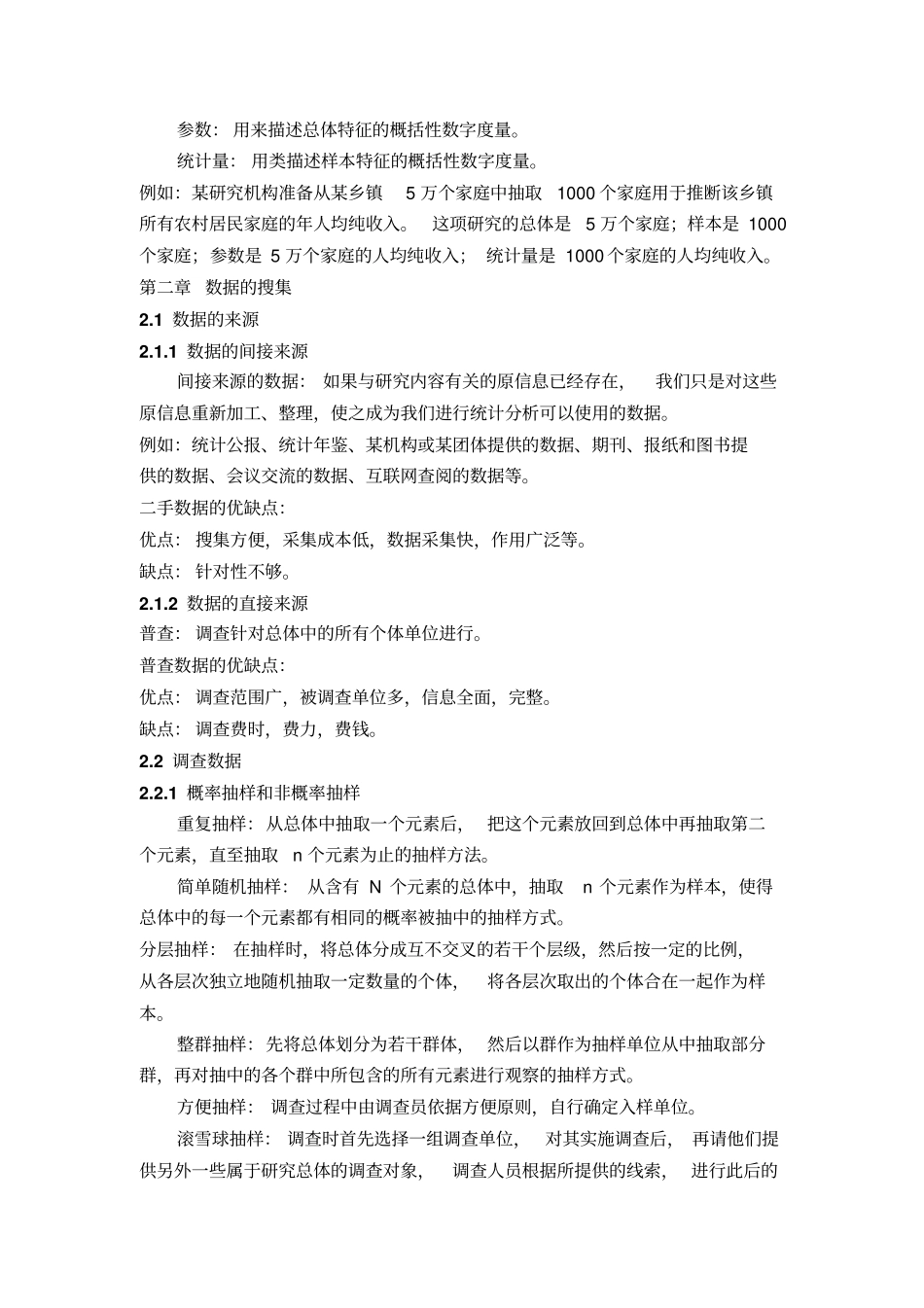 统计学知识点梳理_第2页