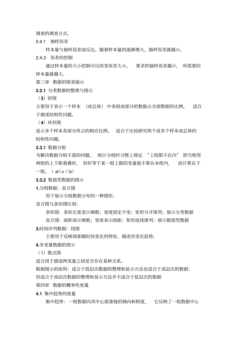 统计学知识点梳理_第3页