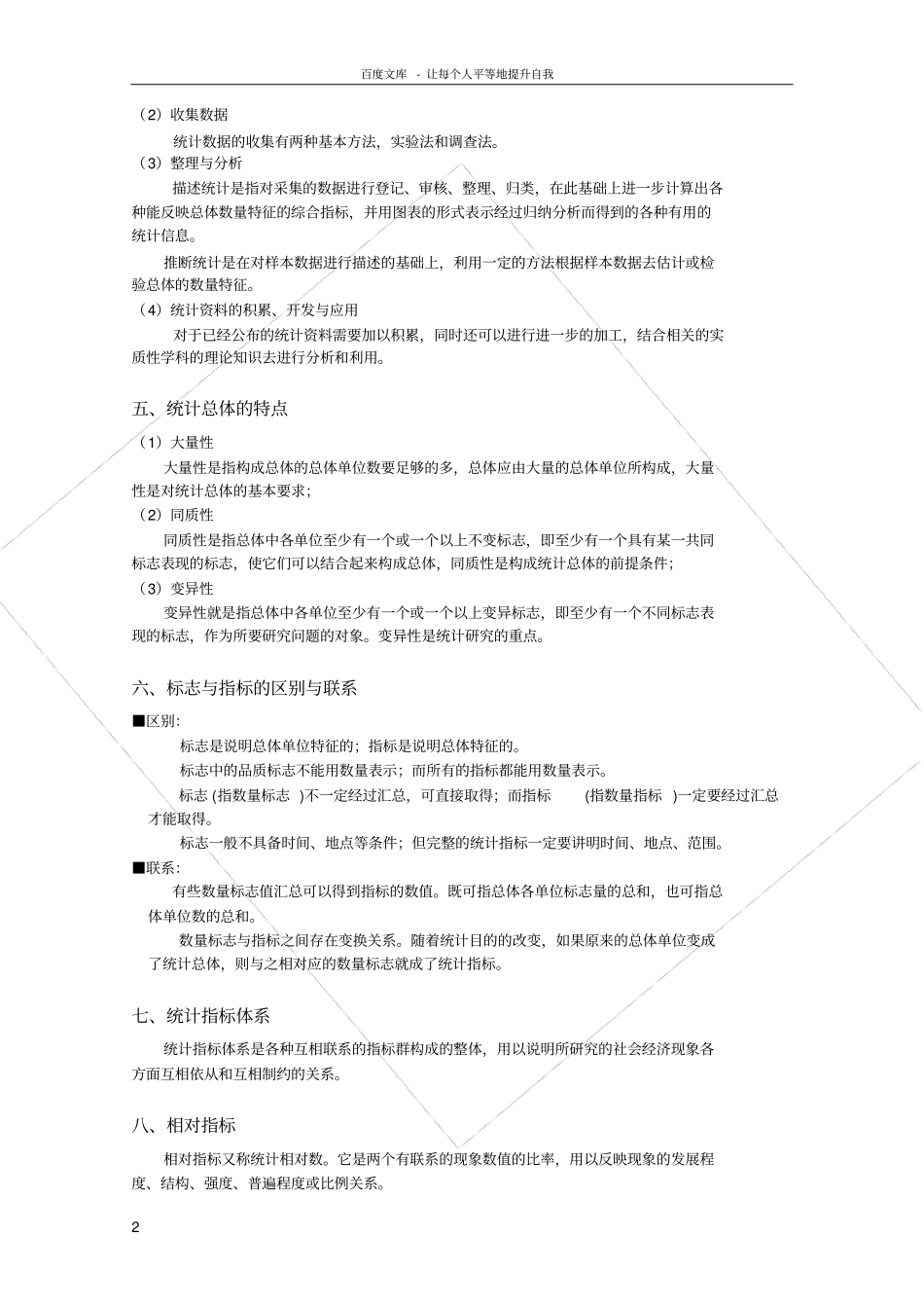 统计学知识点全归纳__全面准确_第2页