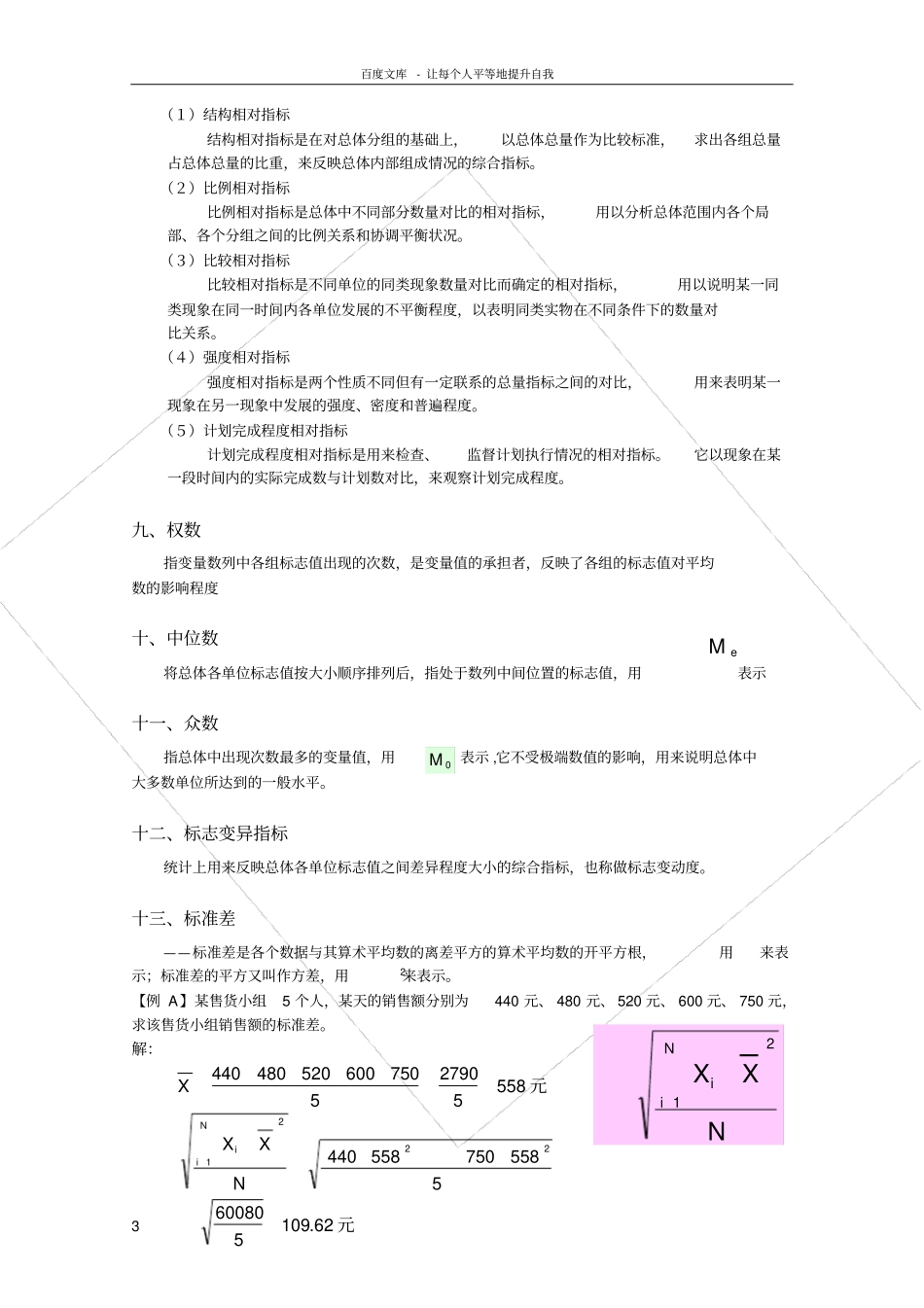 统计学知识点全归纳__全面准确_第3页