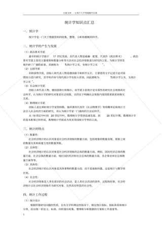 统计学知识点全归纳__全面准确