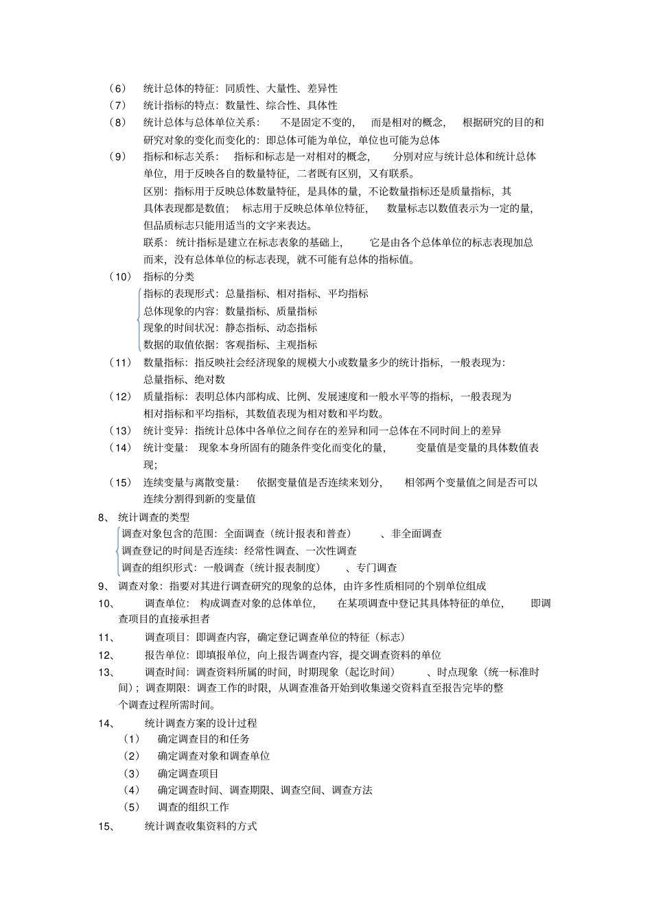 统计学知识点总结_第2页