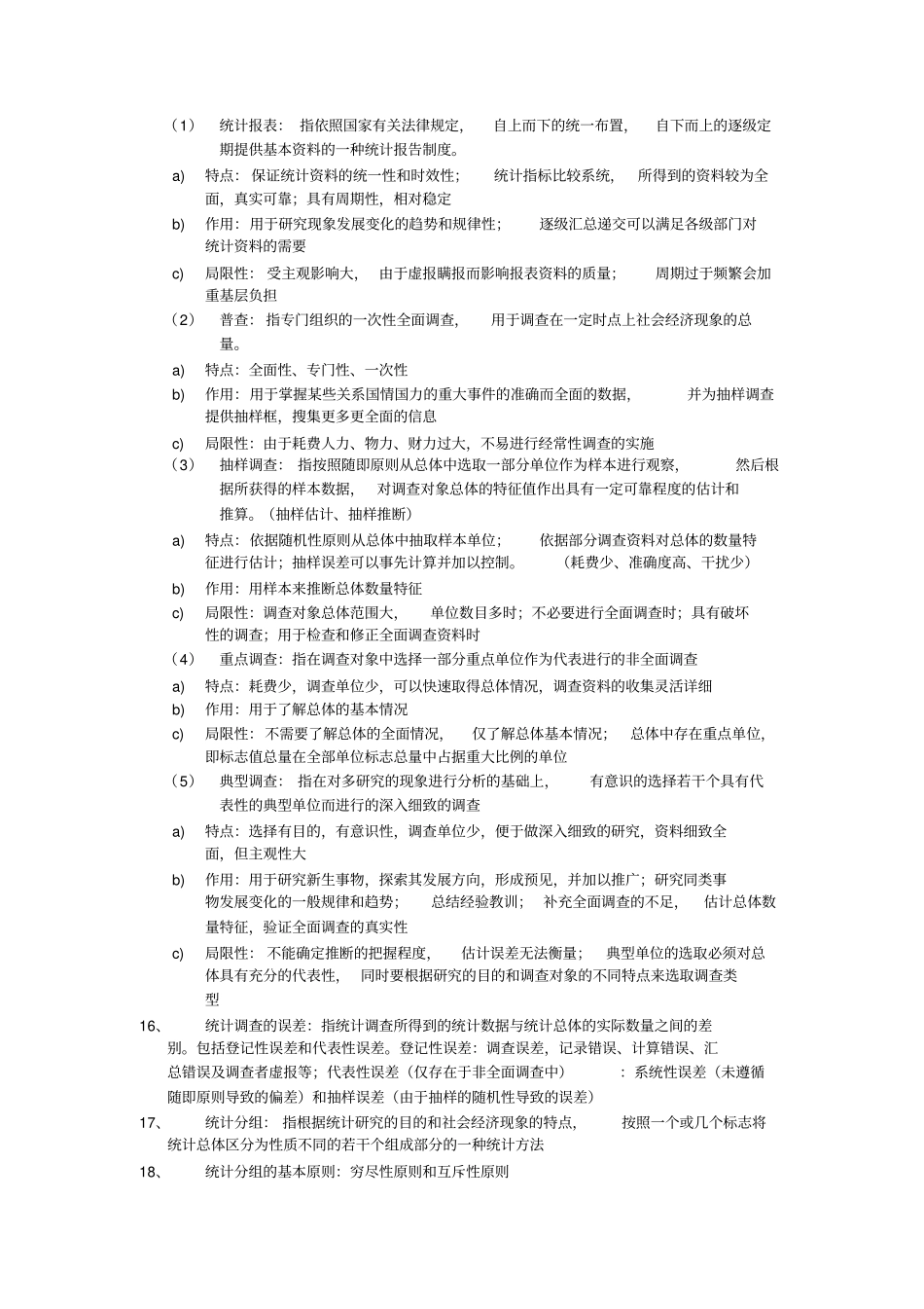 统计学知识点总结_第3页