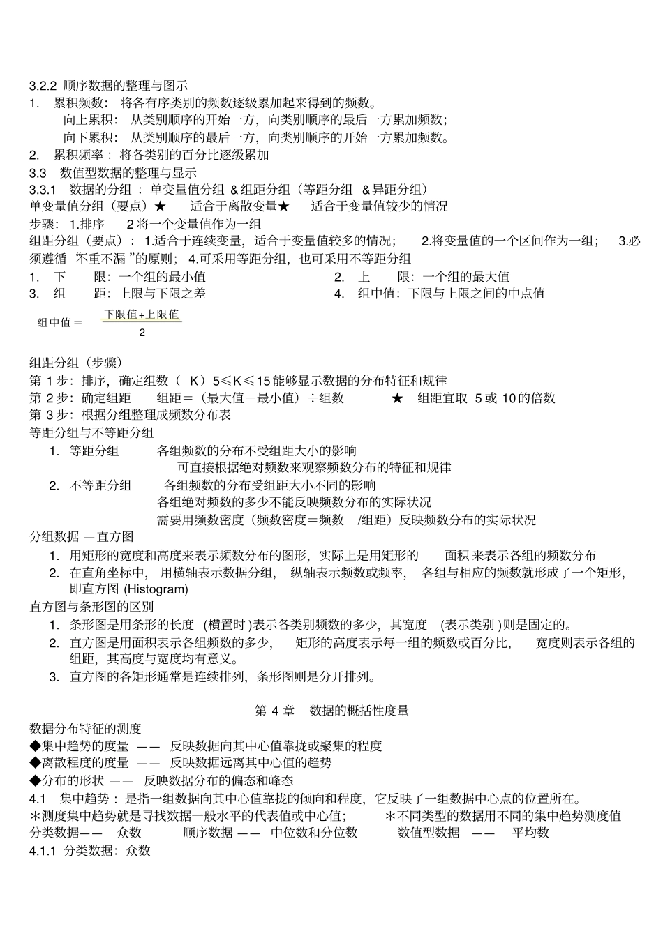 统计学章节整理_第3页