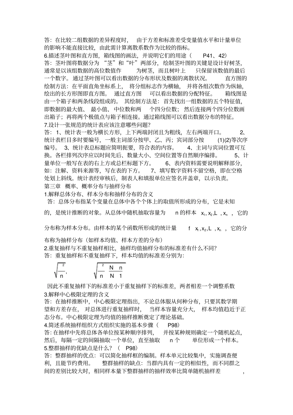 统计学简答题_第2页