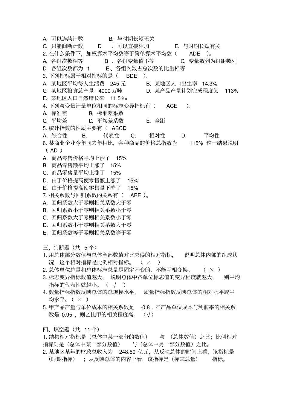 统计学第二次作业答案_第2页
