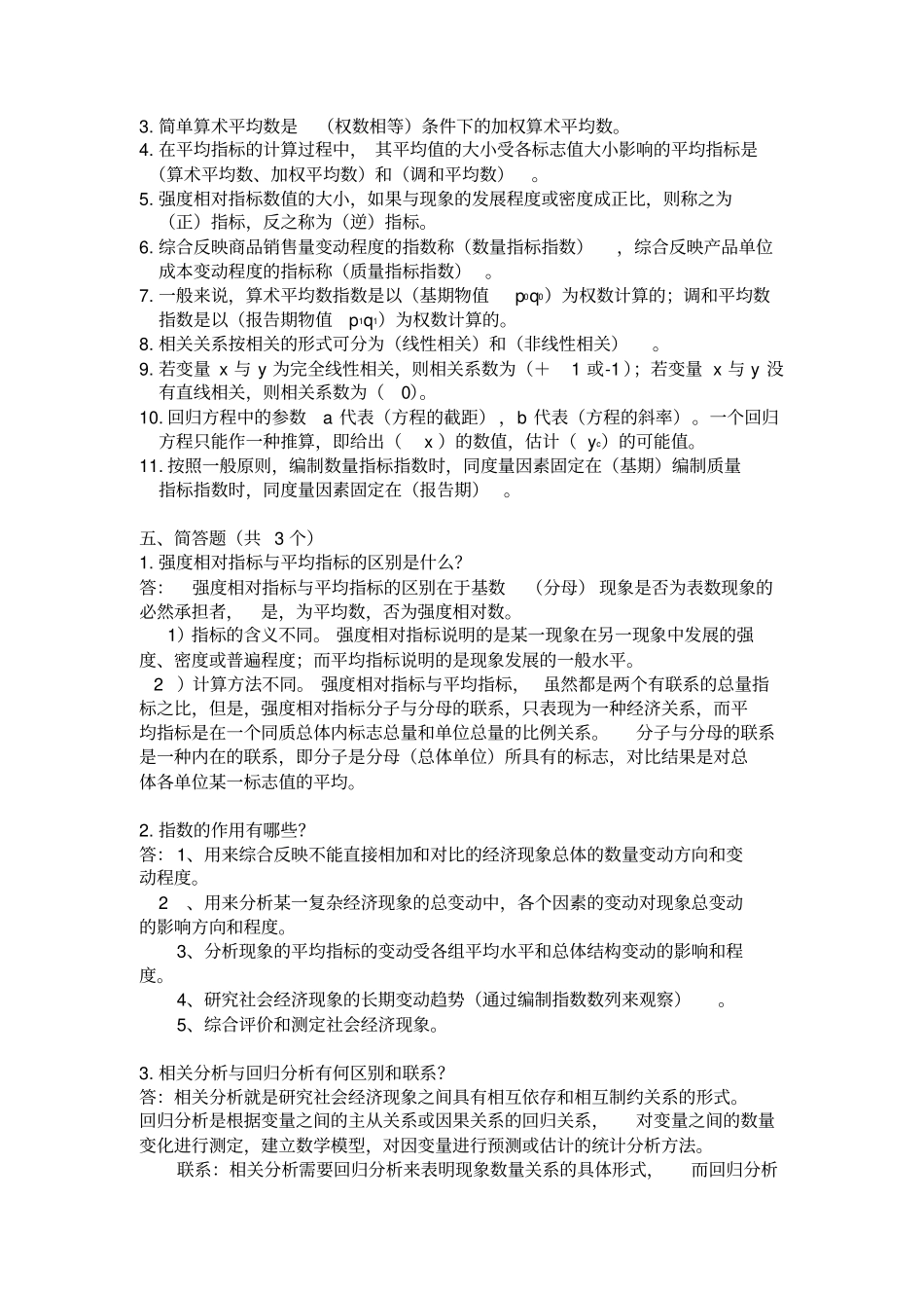 统计学第二次作业答案_第3页