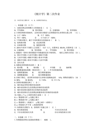 统计学第二次作业答案