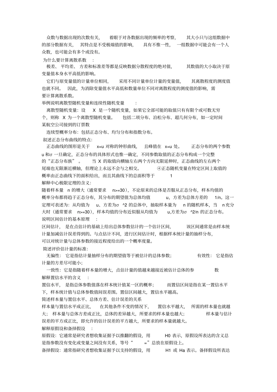 统计学第四版答案贾俊平_第2页