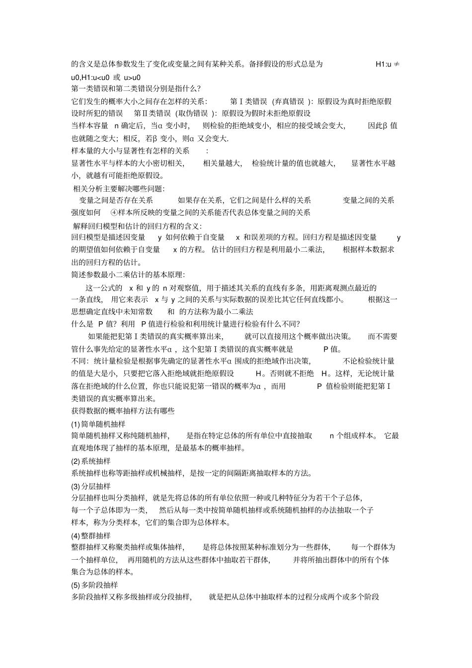 统计学第四版答案贾俊平_第3页