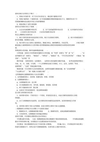 统计学第四版答案贾俊平