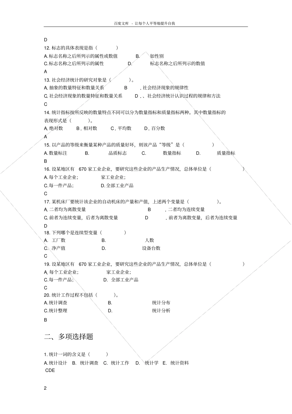 统计学练习题参考答案_第2页