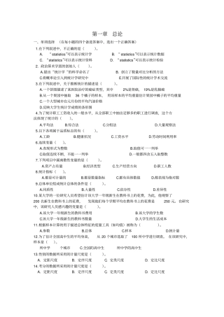 统计学练习题-客观题