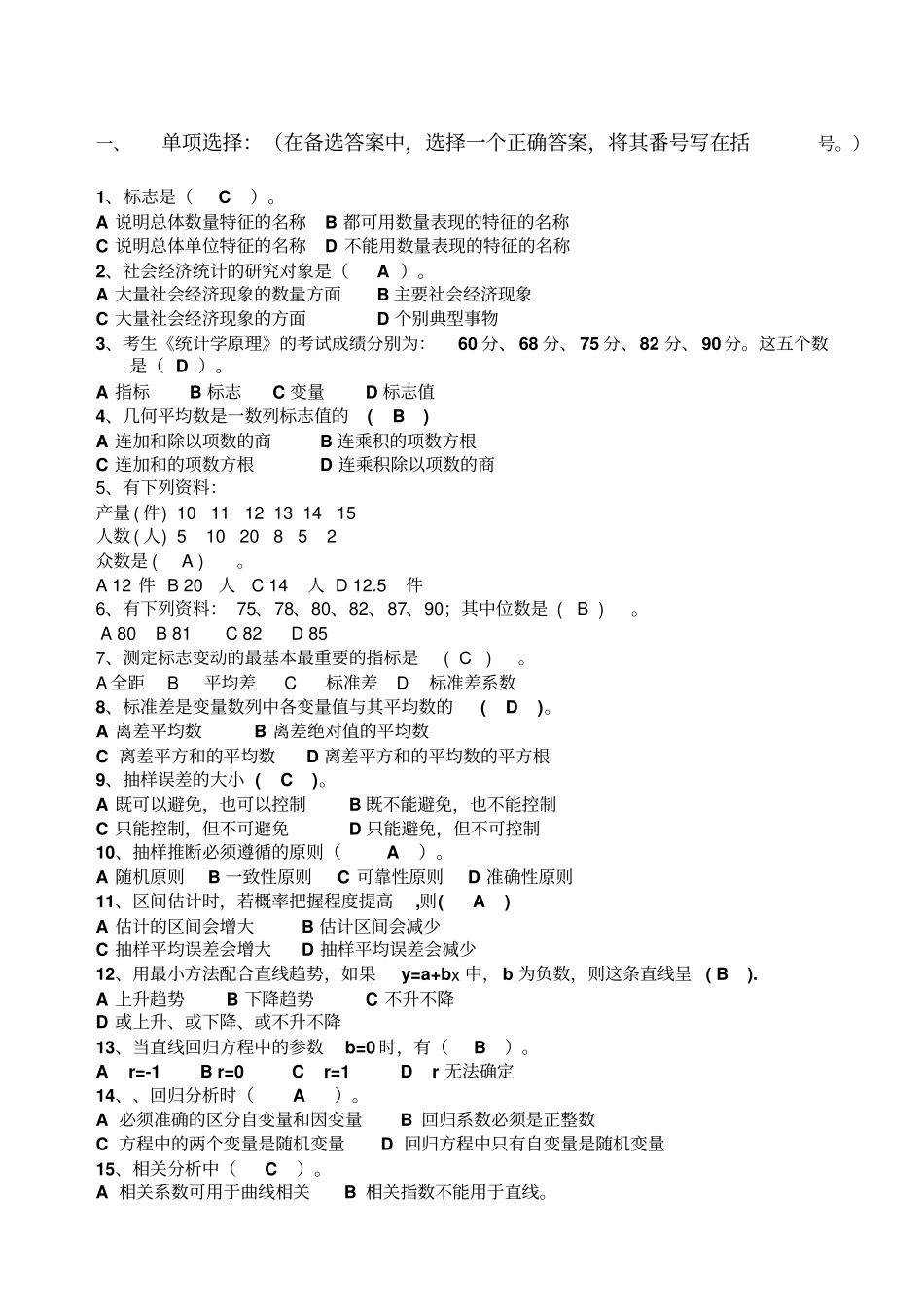 统计学练习题_第1页