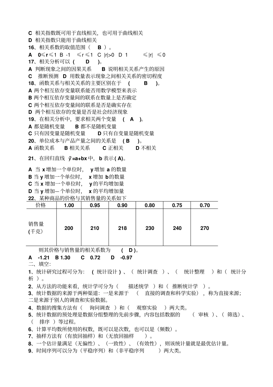 统计学练习题_第2页