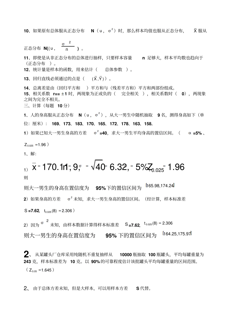 统计学练习题_第3页