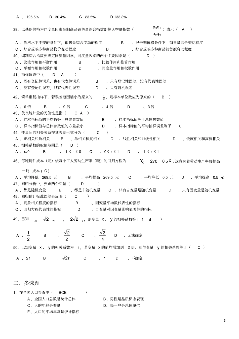 统计学练习题及答案_第3页