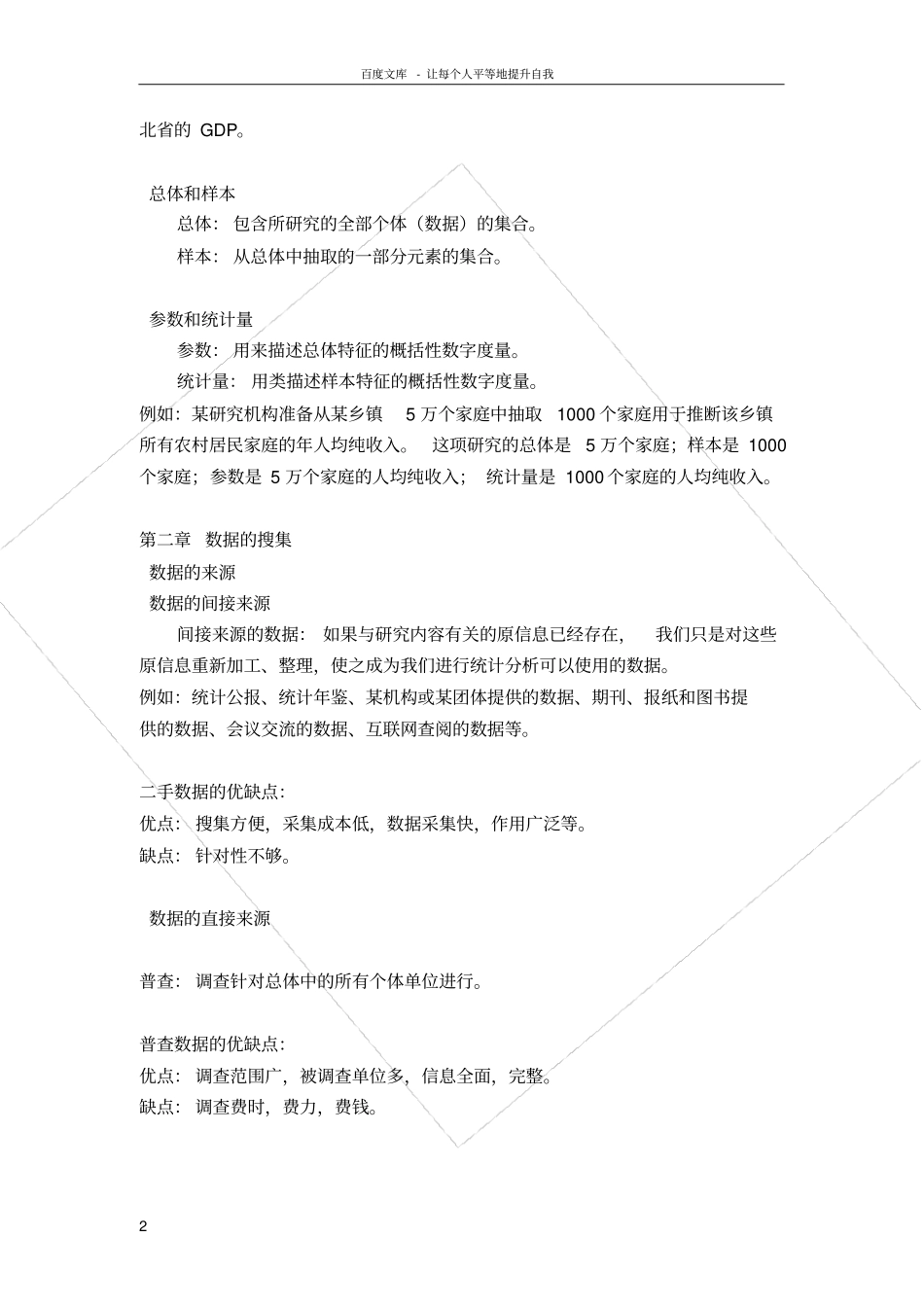 统计学第六版期末考试考点梳理_第2页